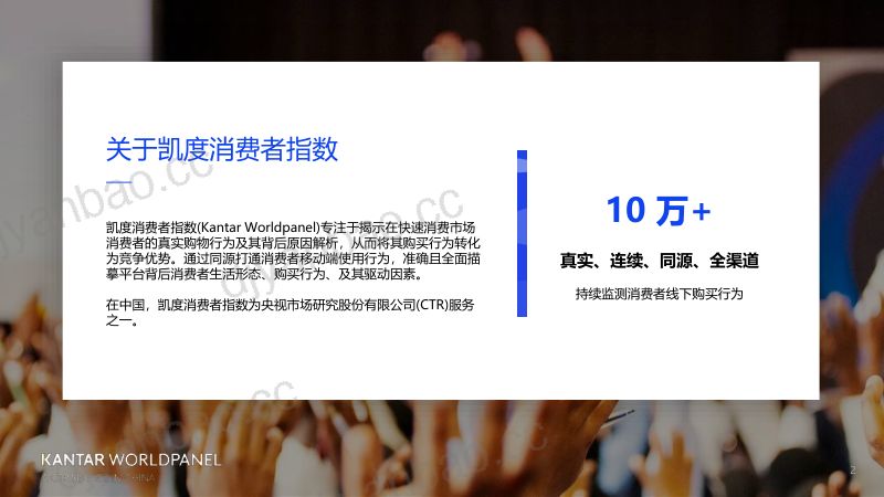 凯度消费者指数:2023新职人人群洞察白皮书(51页) 第2页