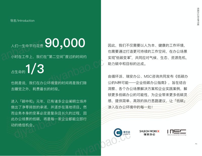 低碳办公的N种可能——企业低碳办公指南 第2页