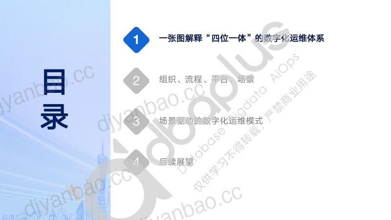 2-4 彭华盛-金融企业数字化转型下的运维体系建设 第2页