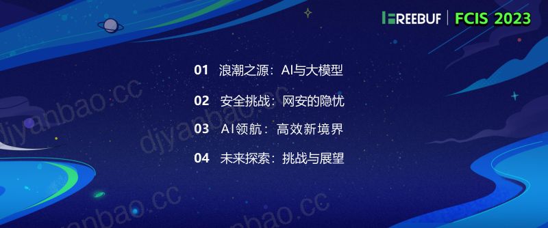 02 刘晓飞 AI领航提效网络安全运营新未来_1123_脱敏 第2页