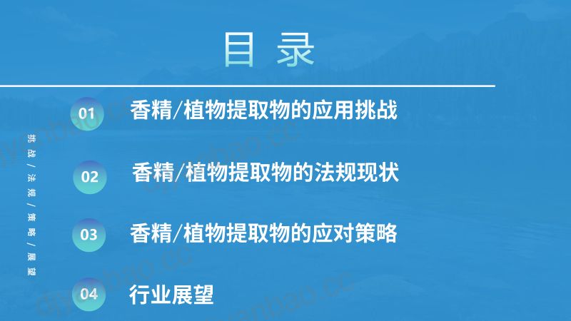 新法规背景下香精以及植物提取物应用挑战以及策略 第2页