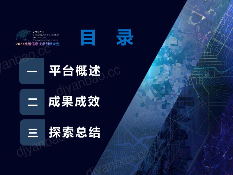 宁波市域空间治理数字化平台建设与探索 第3页
