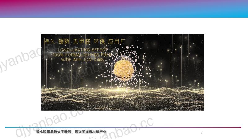 微胶囊香精-环境的香水 第2页