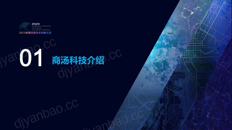 AI大模型—赋能乡村新起点 第3页