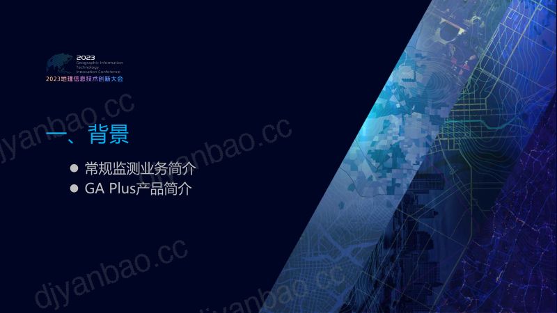 GeoScene GeoAnalytics Plus 云端大数据数据治理与可视化分析建模实战 第3页