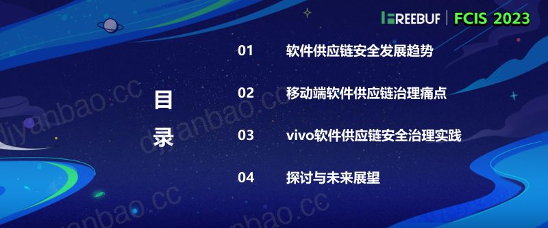05刘津铭-从源头预防_移动终端软件供应链安全治理探讨 第2页