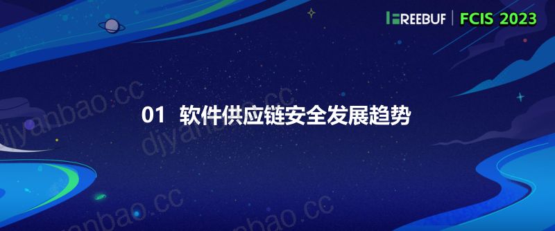 05刘津铭-从源头预防_移动终端软件供应链安全治理探讨 第3页
