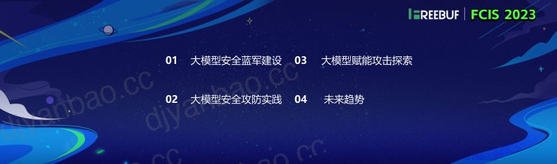 【Nicky】大模型时代下蓝军攻防实践 第3页