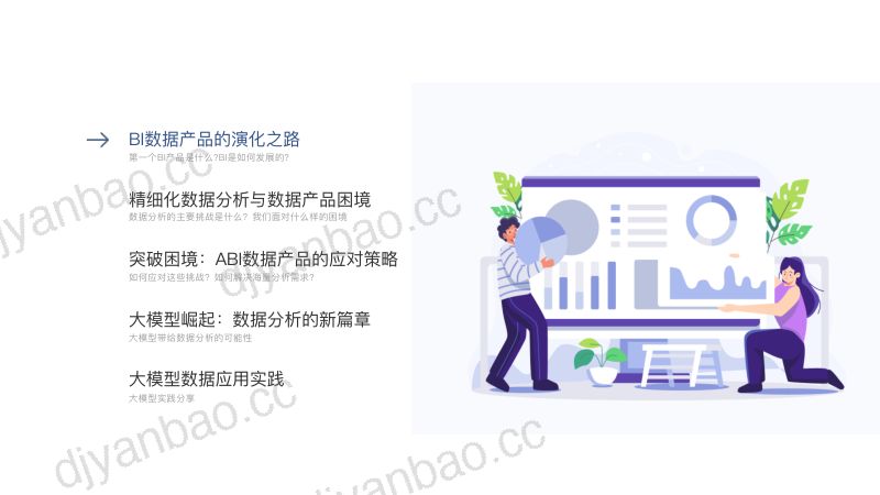 BI智能分析产品演化及大模型实践探索 第2页