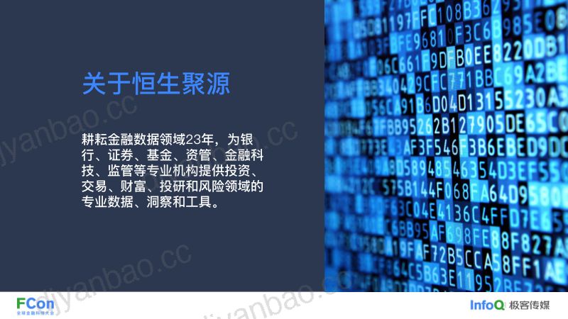 从金融市场数据到金融数据市场-夏青博士 第2页