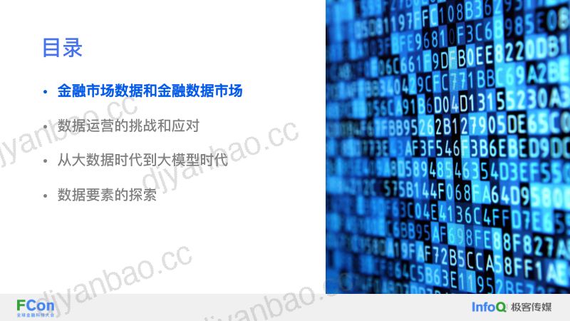 从金融市场数据到金融数据市场-夏青博士 第3页