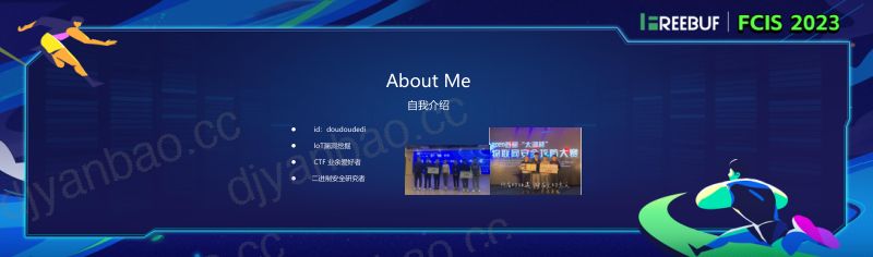 国产操作系统漏洞研究_阮奂斌 第2页