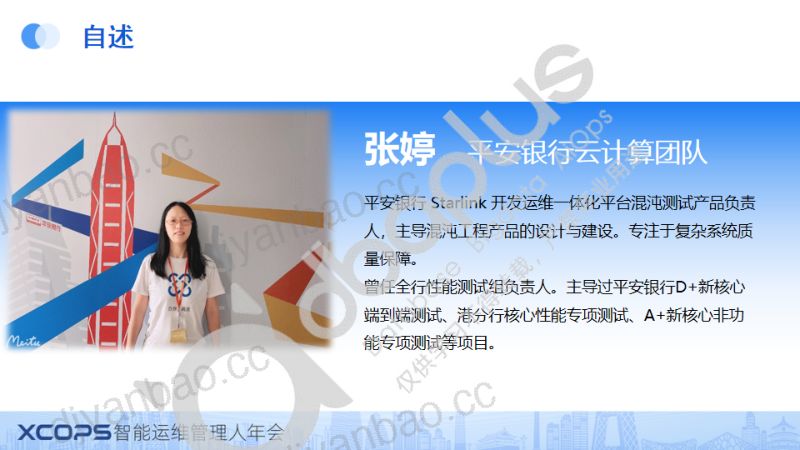 2-6 张婷-平安银行的混沌工程实践 第2页