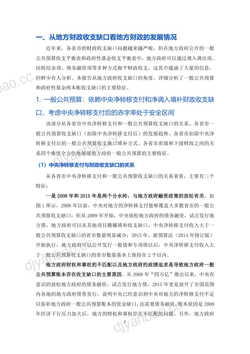 北大汇丰智库：2023宏观专题报告-地方政府如何填补资金缺口？（43页） 第3页