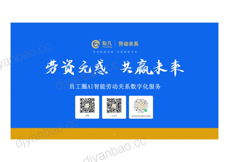 20231208广州大会课件—十万大数据背后十大高频劳资问题的解决之道 第2页