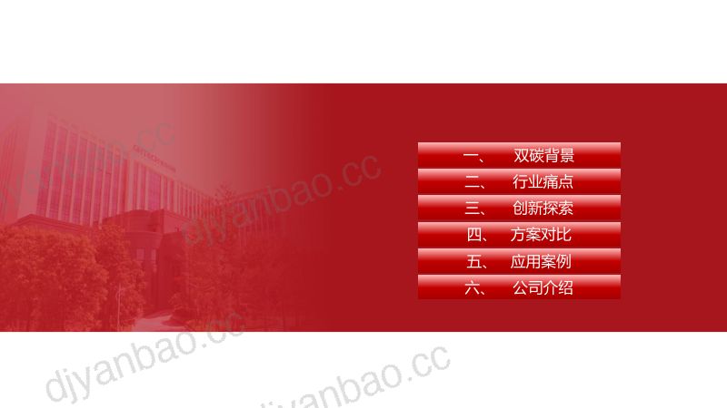 10海上风电配储的创新探索（定稿） 第2页
