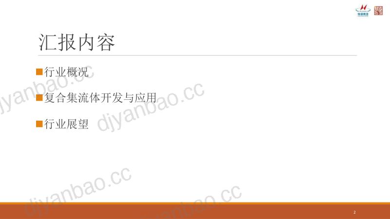 2-20231122 复合集流体生产工艺及其技术难点 李华清 第2页