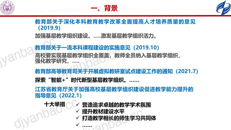 王建新-电工电子课程群教学共同体建设 第3页