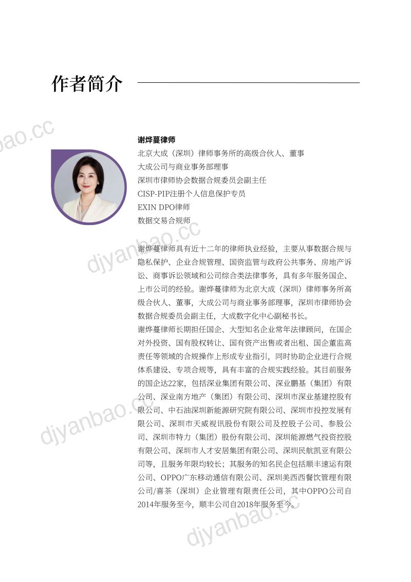 大成：2023有效合规管理体系构建及热点问题分析白皮书（54页） 第2页
