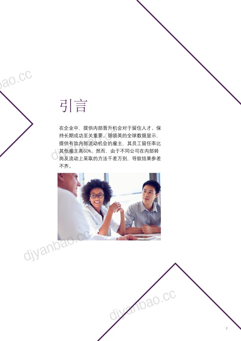 领禾（LHH）：2023企业员工内部职涯流动发展趋势白皮书（18页） 第2页