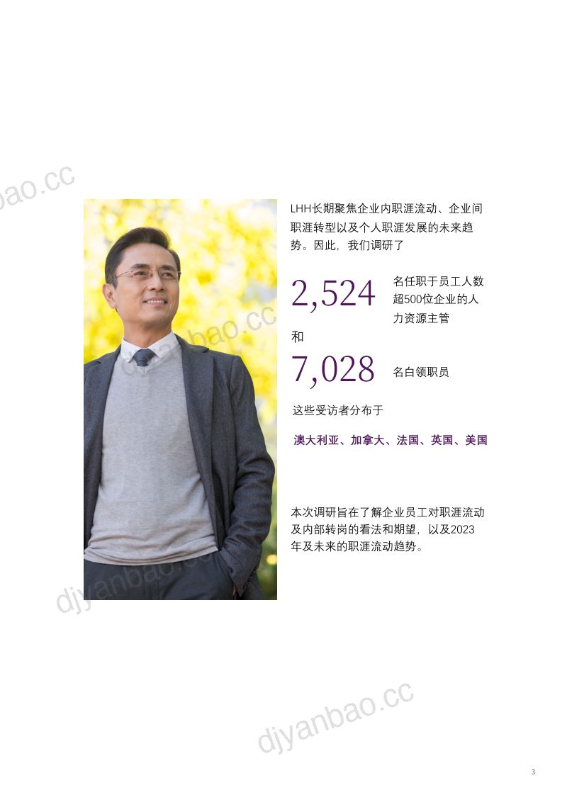 领禾（LHH）：2023企业员工内部职涯流动发展趋势白皮书（18页） 第3页