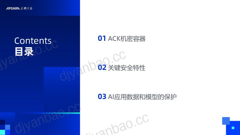 机密容器探索与AI场景应用 第2页