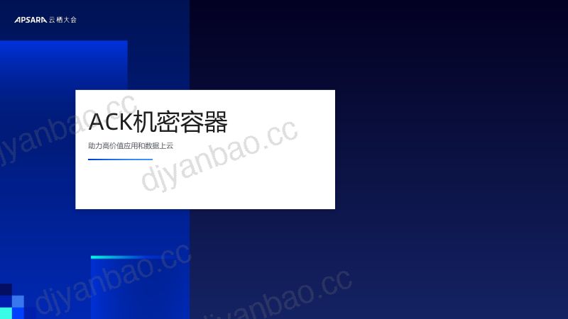 机密容器探索与AI场景应用 第3页