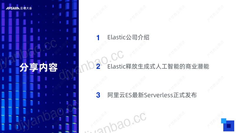 用搜索释放生成式人工智能的商业潜能 第2页