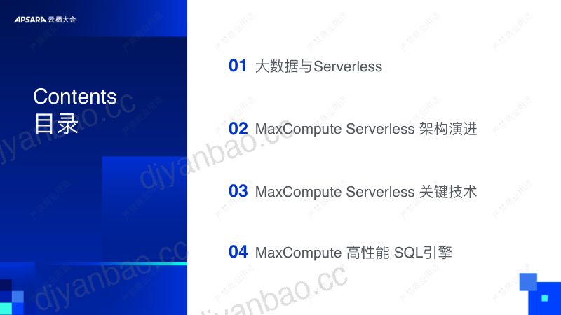 MaxCompute Serverless 架构演进 第2页