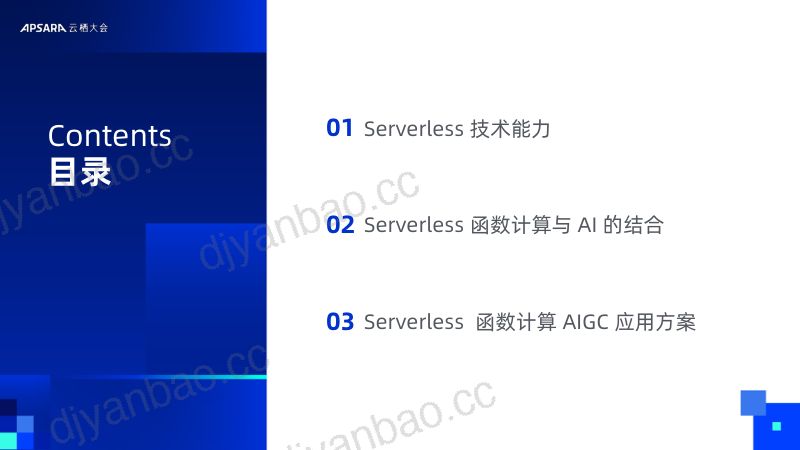 函数计算让 AIGC 应用开发更简单 第2页