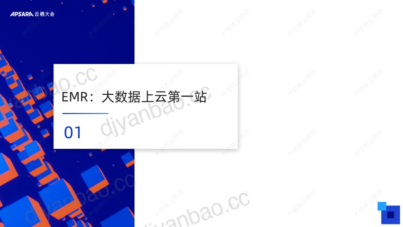 开源大数据产品年度发布 第3页