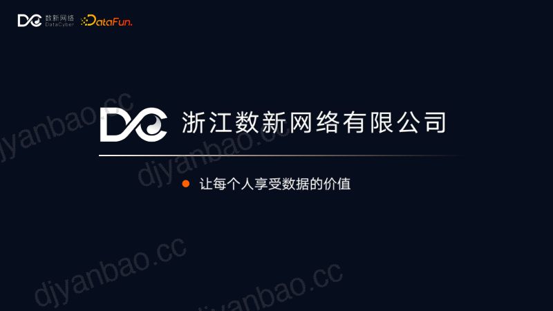 金融信创湖仓一体数据平台架构实践20231223-V1.2-数新网络-宣传版 第2页