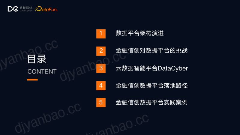 金融信创湖仓一体数据平台架构实践20231223-V1.2-数新网络-宣传版 第3页