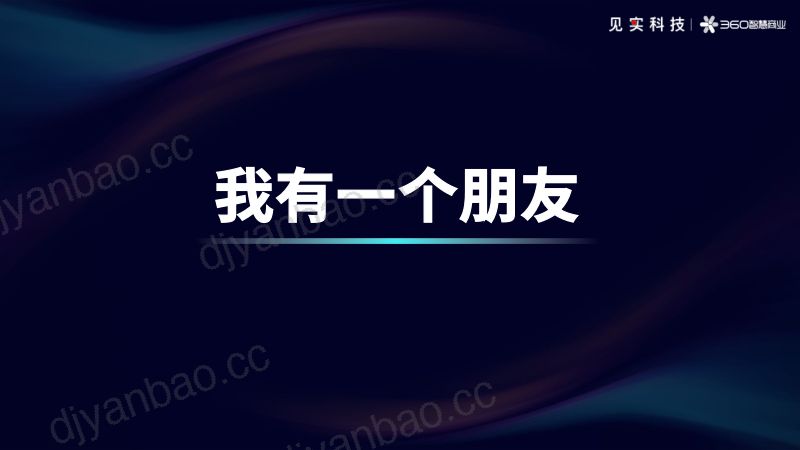 4、360--AIGC新实战:餐饮品牌营销和转化新解法 第3页