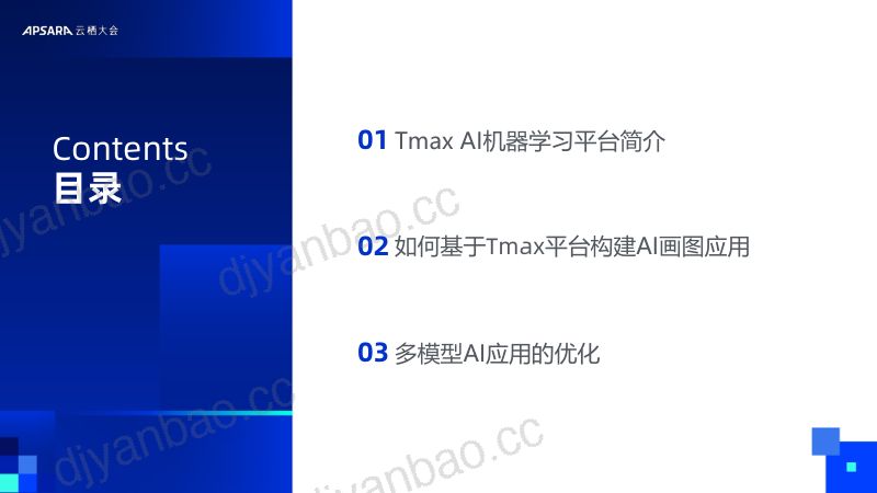 网易游戏机器学习云平台助力AI应用落地实践 第2页