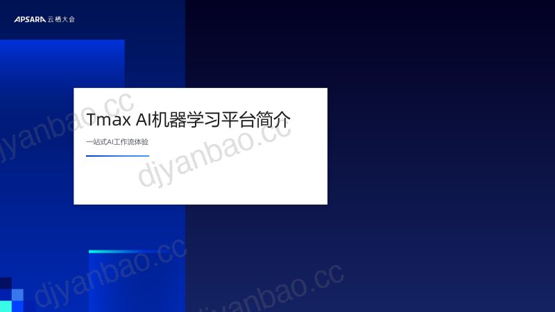 网易游戏机器学习云平台助力AI应用落地实践 第3页