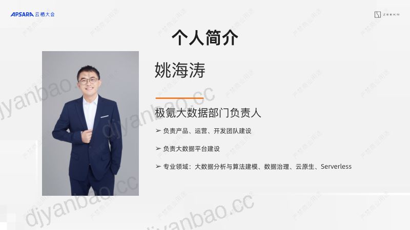 极氪大数据平台建设实践 第2页