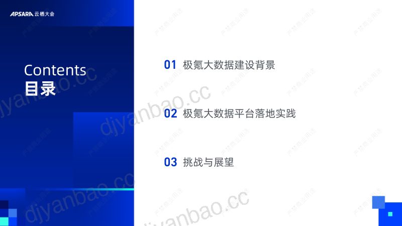 极氪大数据平台建设实践 第3页