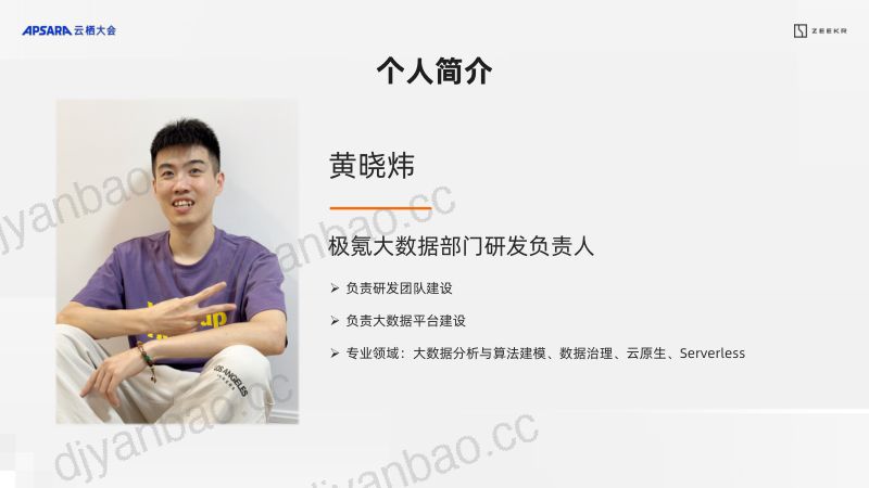 极氪大数据 Serverless 应用实践 第2页