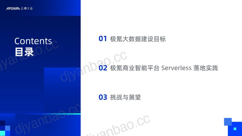极氪大数据 Serverless 应用实践 第3页