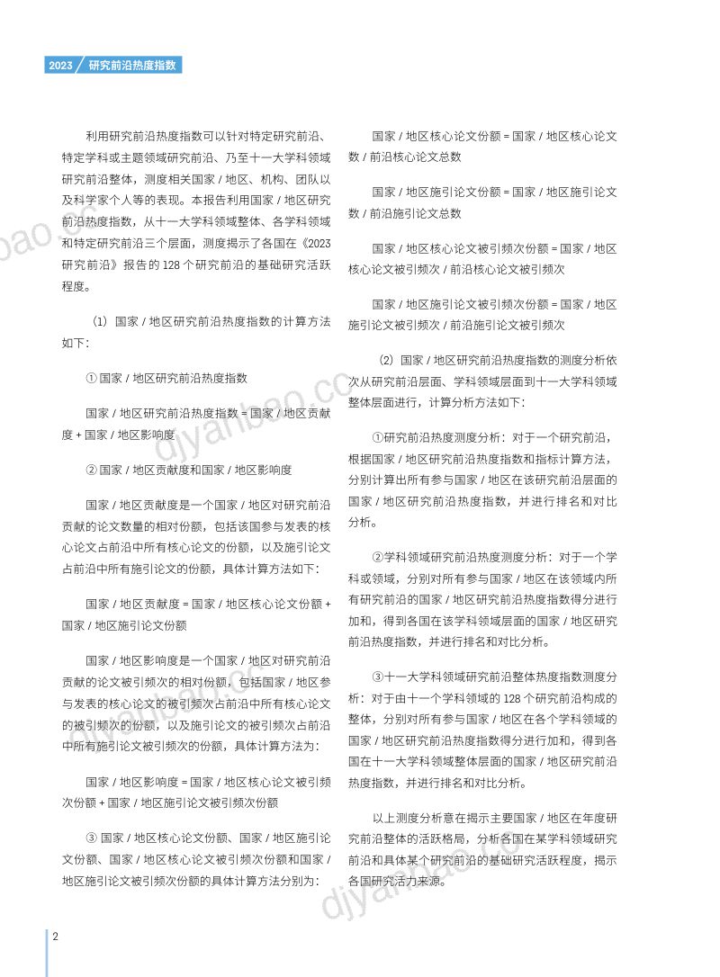 中国科学院：2023研究前沿热度指数报告（40页） 第3页