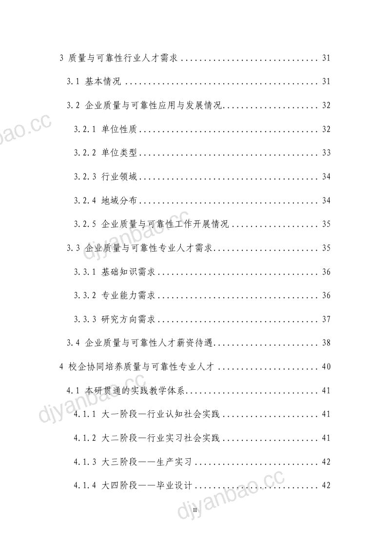 质量与可靠性专业教育联盟：2023质量与可靠性专业人才培养和行业人才需求白皮书（77页） 第3页