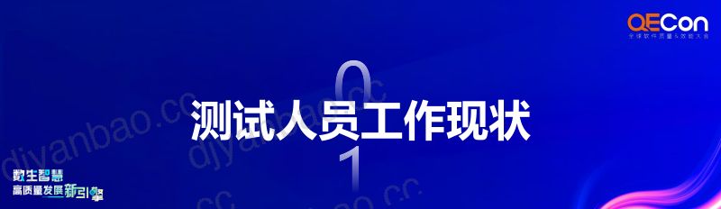 A2-穆红伟-基础设施-企业级全栈测试平台 第3页