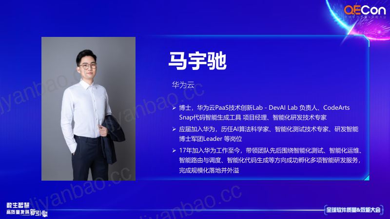 3-马宇驰-华为代码大模型的方案与应用 第2页
