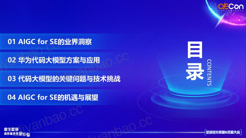 3-马宇驰-华为代码大模型的方案与应用 第3页