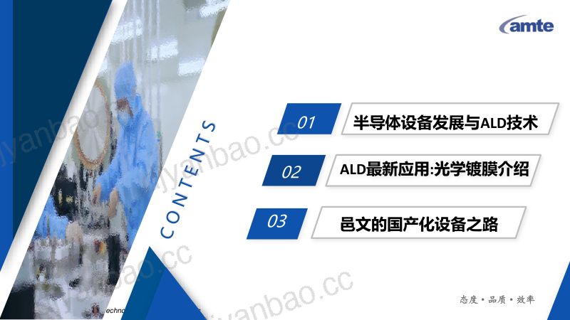 叶国光-新一代光学镀膜技术ALD原子层沉积-无锡邑文 第2页