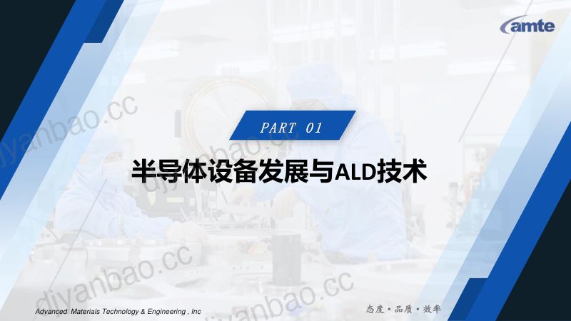 叶国光-新一代光学镀膜技术ALD原子层沉积-无锡邑文 第3页