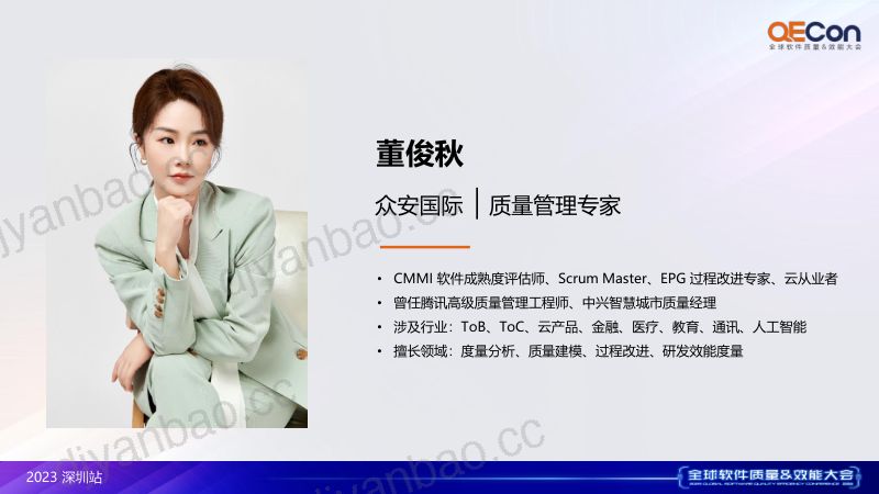 3-董俊秋-互联网金融行业如何通过数字化质量运营实现线上质量保障 第2页