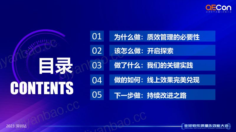 3-董俊秋-互联网金融行业如何通过数字化质量运营实现线上质量保障 第3页