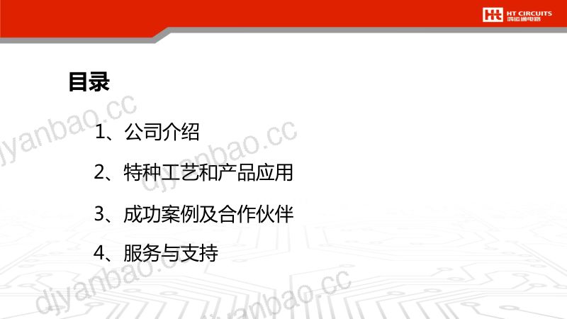 鸿运通：嵌铜块耐摩擦大电流电路板 第2页